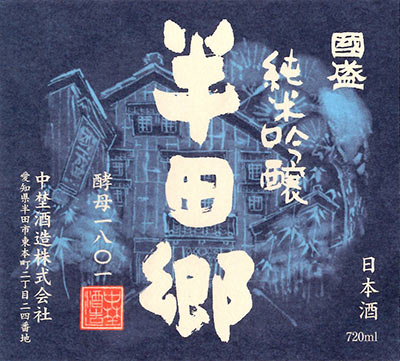 Tokusen Kunizakari “Handago Kobo 1801 Go” Junmai Ginjo
