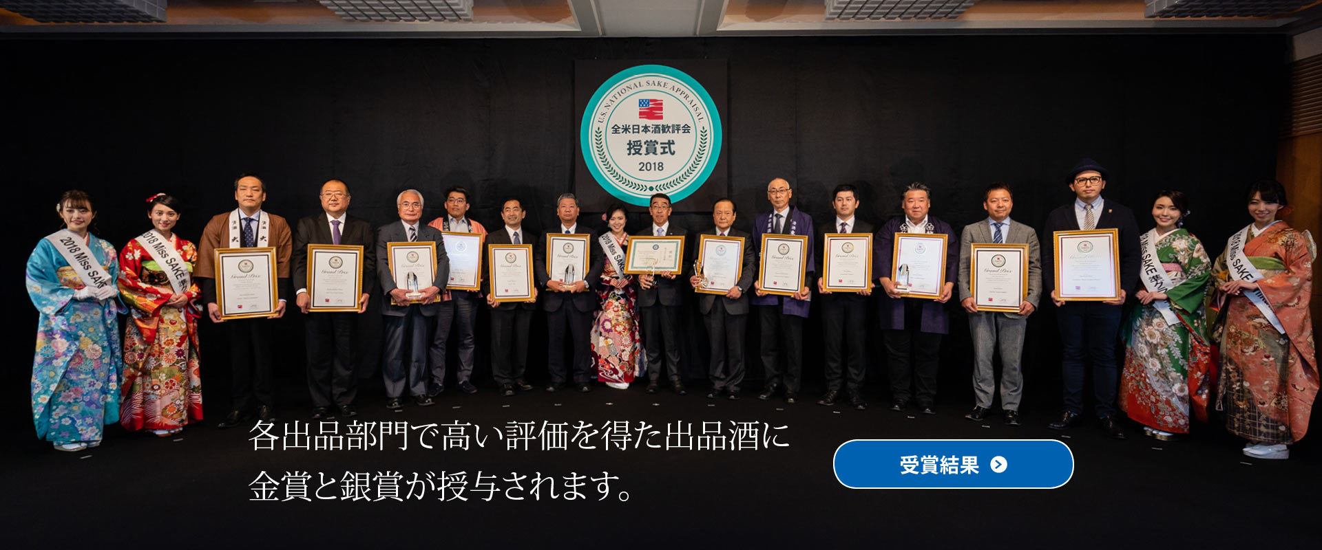 U.S. National Sake Appraisal