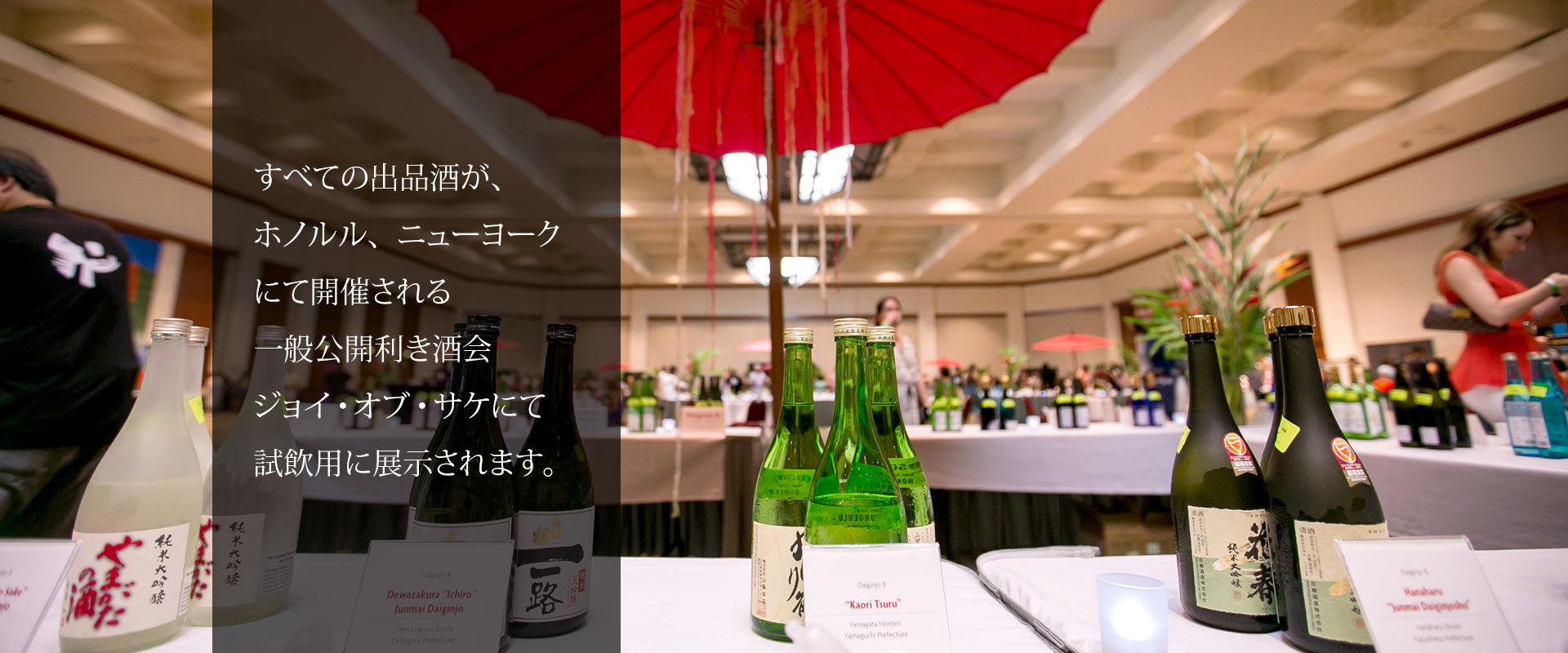 U.S. National Sake Appraisal